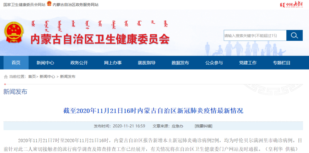 内蒙古新增本土2例:内蒙古新增2例本土确诊病例