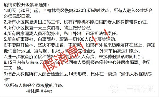 【榆林疫情封控2020年公告,榆林疫情通知】