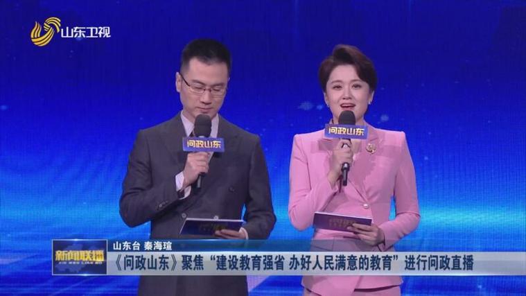 【山东教育卫视疫情直播节目,山东教育卫视疫情直播节目表】