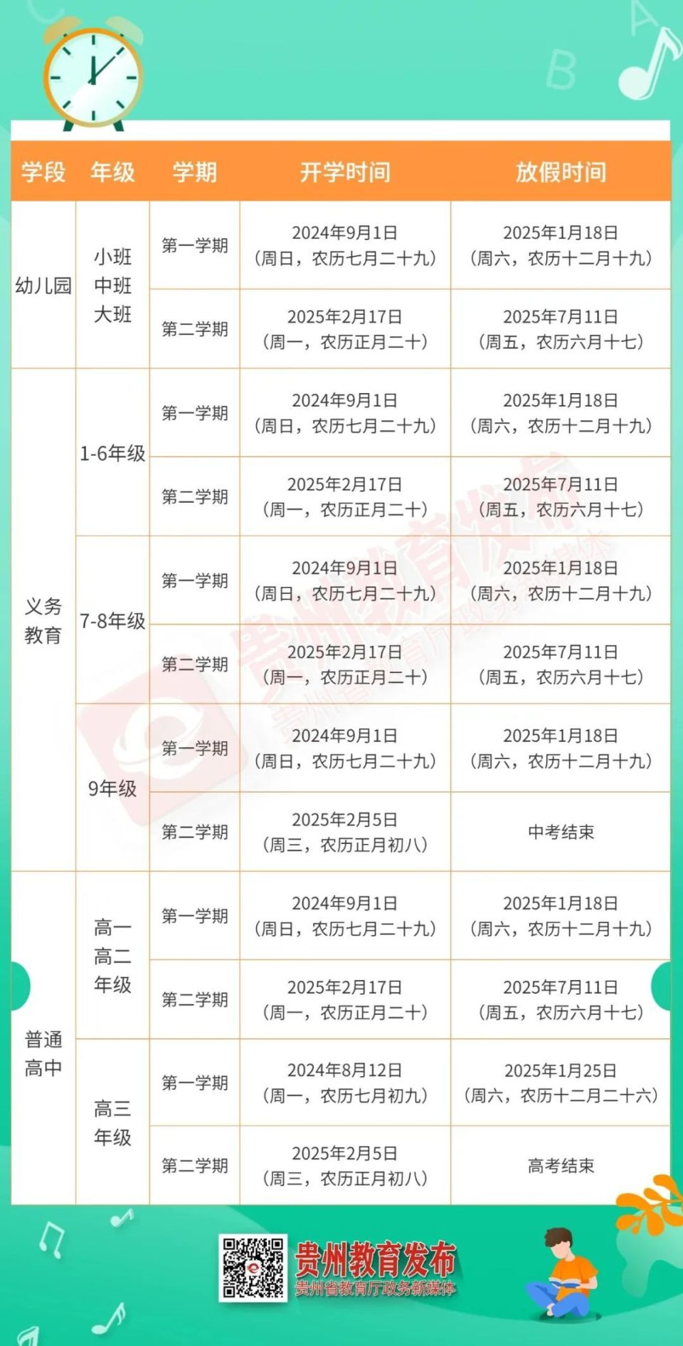 济南中小学放假安排:2021年济南市中小学放假时间 济南中小学放假安排:2021年济南市中小学放假时间