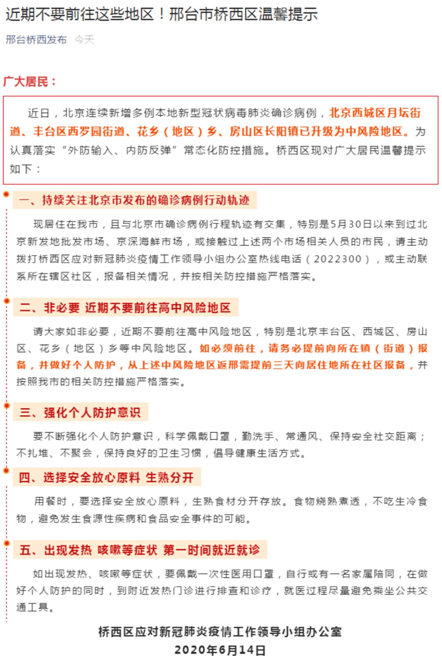 邢台的疫情最新情况通报（邢台疫情最新情况分布）