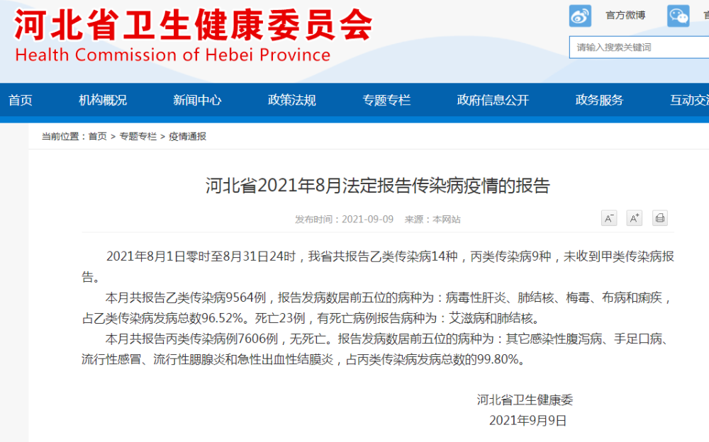 邢台的疫情最新情况通报（邢台疫情最新情况分布）