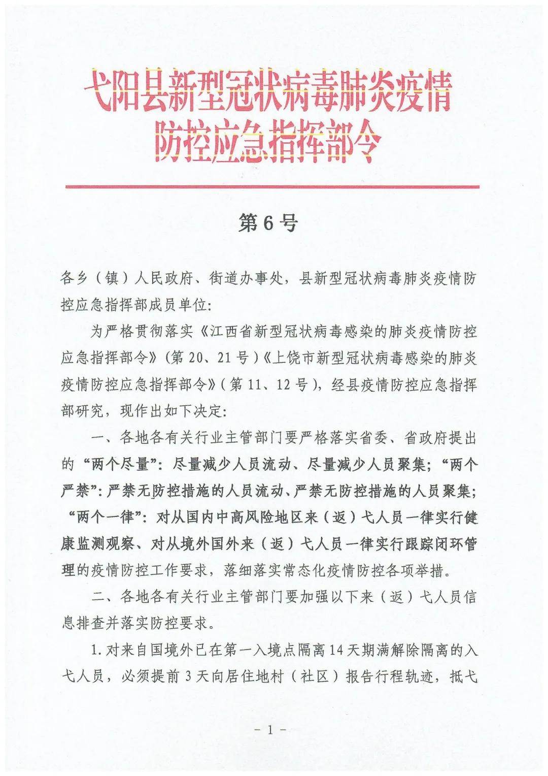 上饶疫情最新通告/上饶疫情最新通告今天