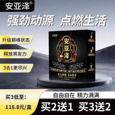 安雅泽功效与作用/安雅泽对男人有什么功效