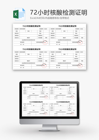 核酸检测证明模板:核算检测证明模板 核酸检测证明模板:核算检测证明模板
