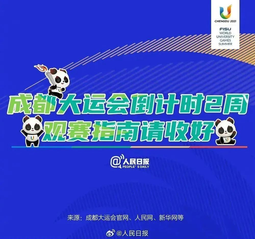 成都大运会推迟几天举行（成都大运会推迟举办）