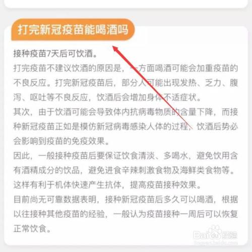 喝了酒后可以打新冠疫苗吗?/喝完酒后可以打新冠疫苗嘛