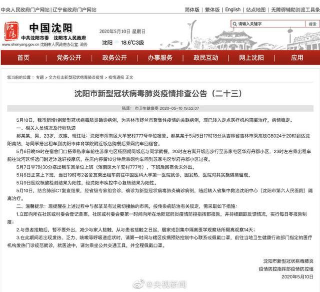 黑龙江新增1例新冠肺炎确诊病例多少（黑龙江新增冠状肺炎多少例今天最新消息）