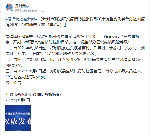 【开封疫情最新消息2021/开封疫情最新消息今天】 【开封疫情最新消息2021/开封疫情最新消息今天】