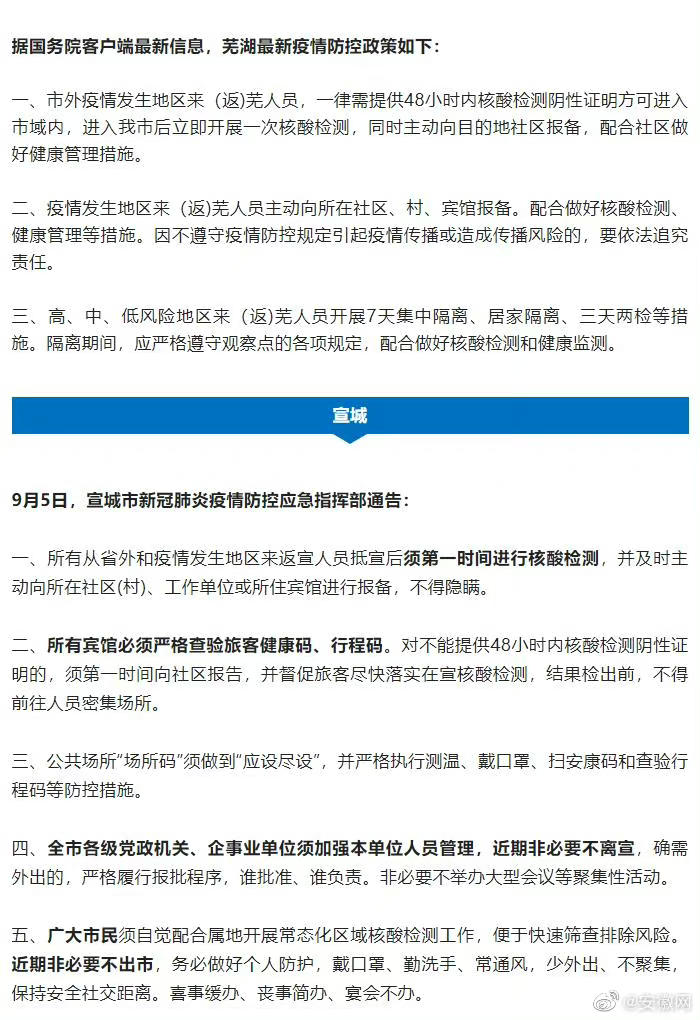 最新安徽疫情防控政策（最新安徽疫情防控政策公告）