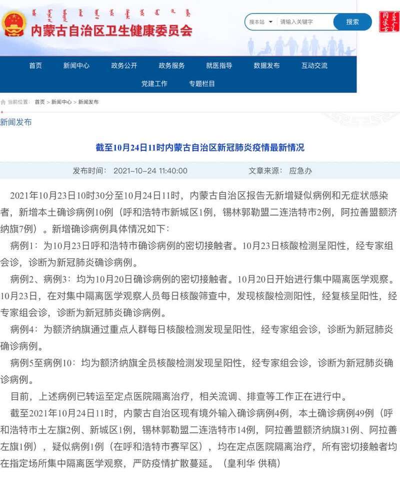【内蒙古新增9例本土病例详情/内蒙古新增9例本土病历】