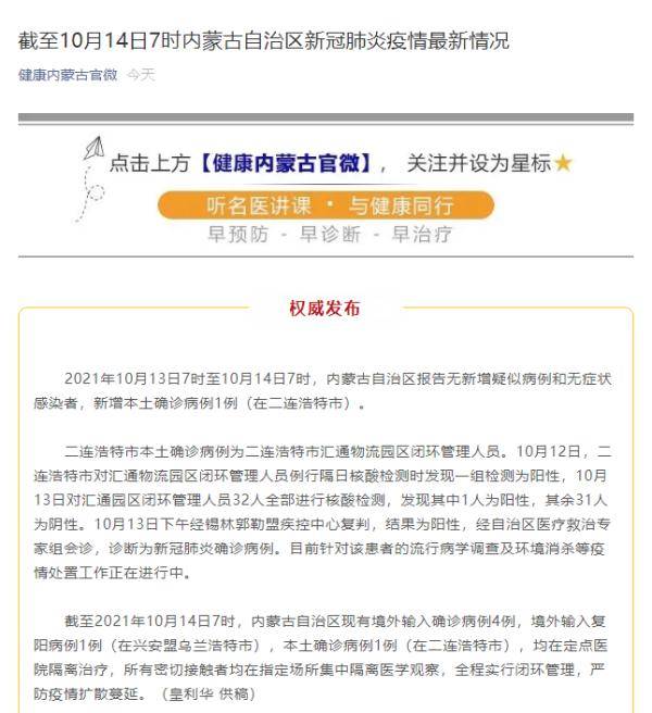 【内蒙古新增9例本土病例详情/内蒙古新增9例本土病历】