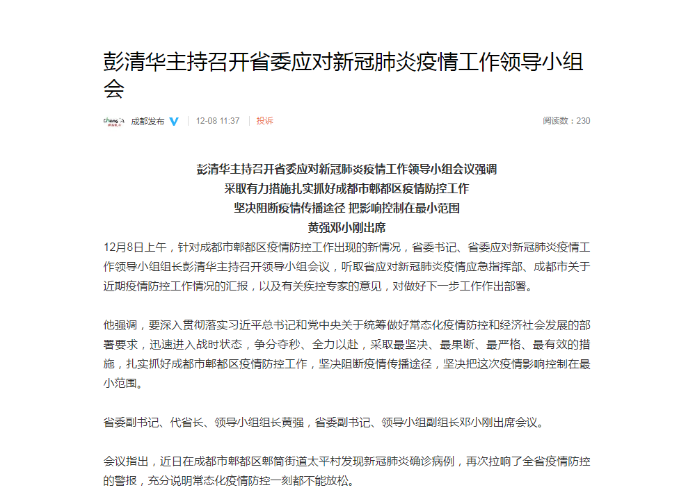 【成都迅速进入战时状/成都迅速进入战时状态 小说】 【成都迅速进入战时状/成都迅速进入战时状态 小说】