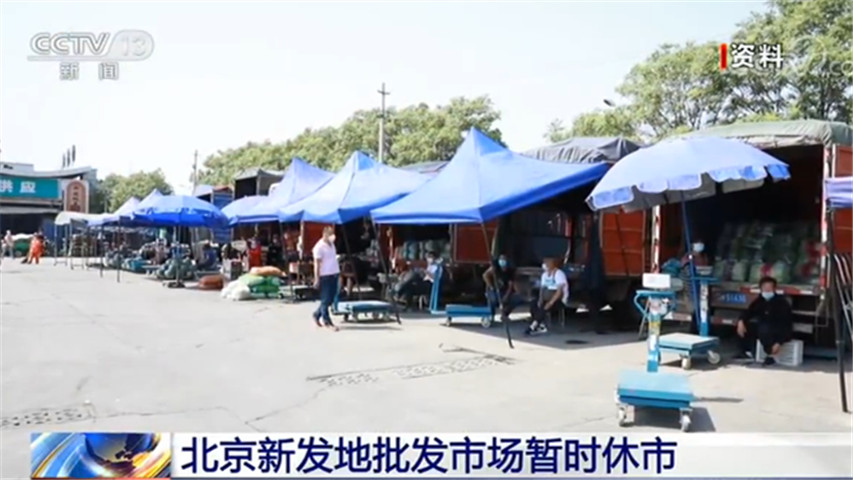 新发地停止(新发地对外了吗) 新发地停止(新发地对外了吗)