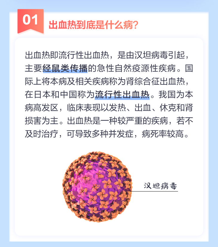 出血热能通过人传染吗/出血热人与人之间会传染吗