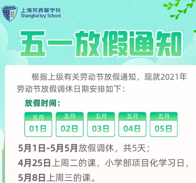 2021五一放假公告:2021五一放假的通知