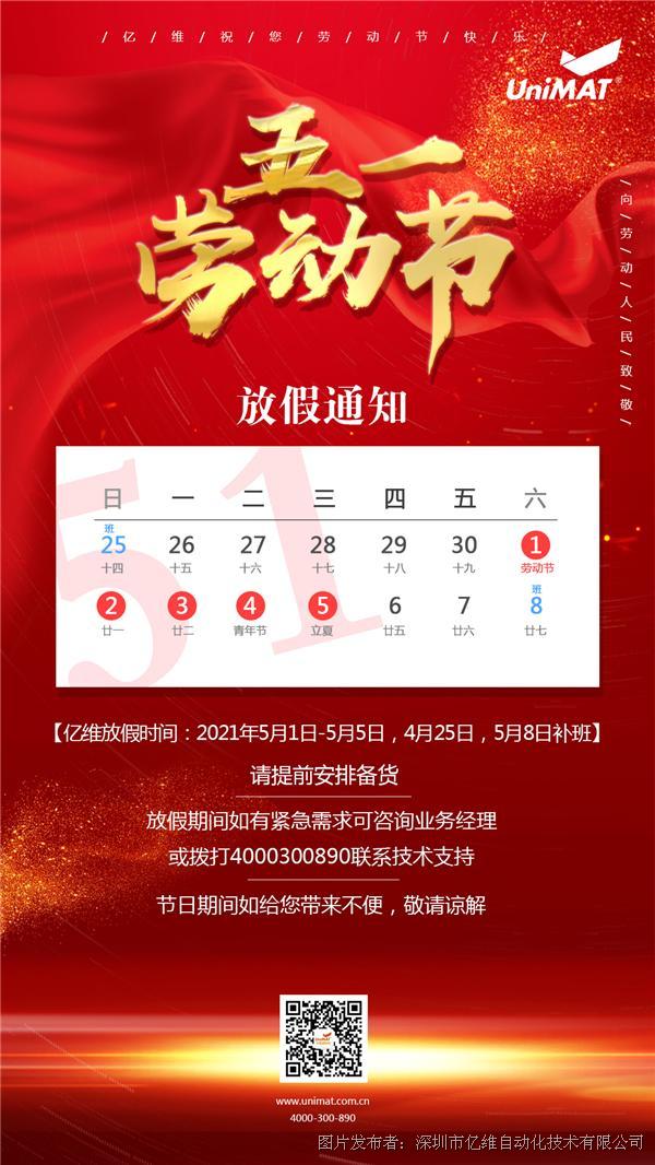 2021五一放假公告:2021五一放假的通知