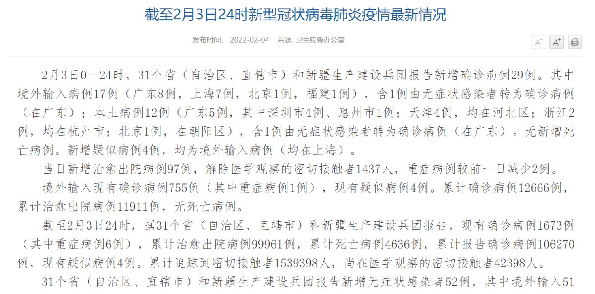 【新增确诊12例来自4省市/新增确诊是哪几个省】