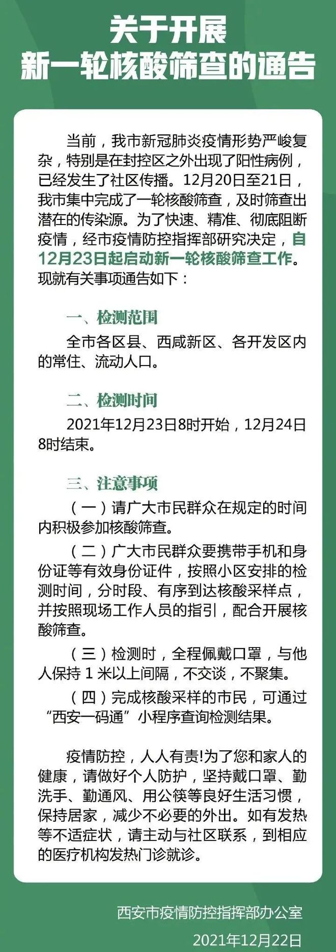 渭南疫情不能聚餐公告（渭南疫情期间返程人员）
