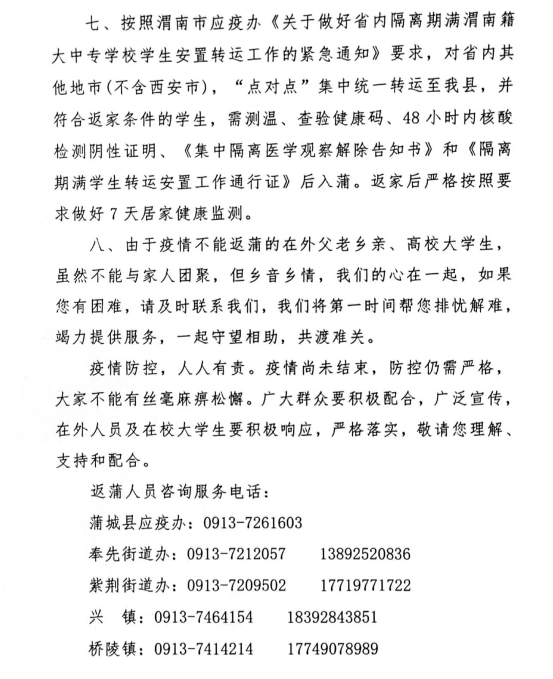 渭南疫情不能聚餐公告（渭南疫情期间返程人员）