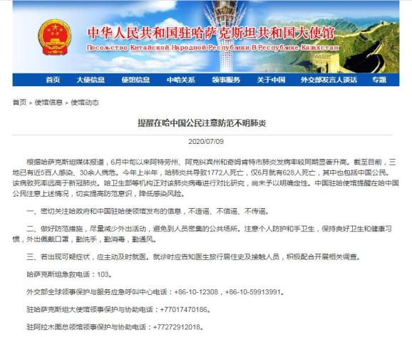 【哈萨克斯坦现不明肺炎/哈萨克斯坦新冠肺炎确诊病例】