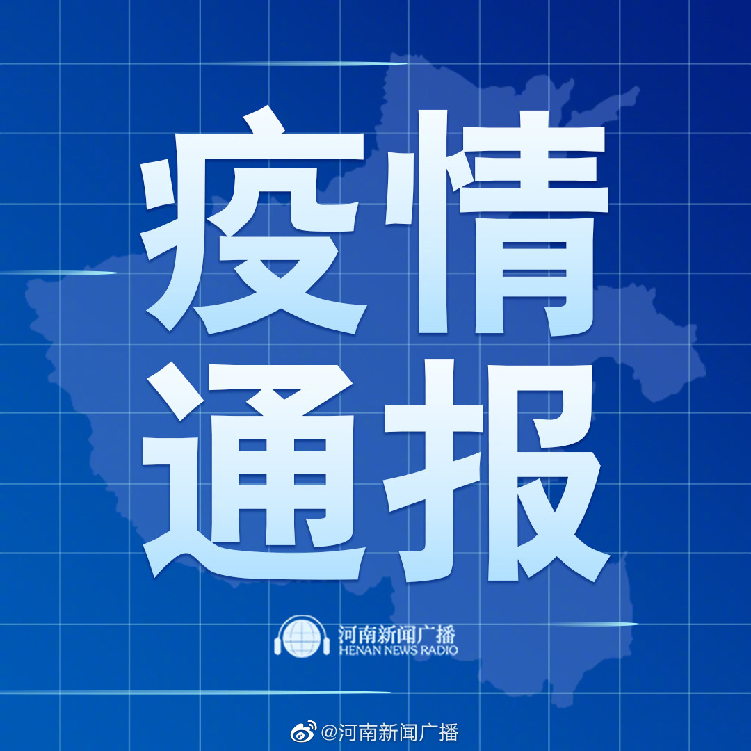 三门峡发布最新传染疫情/三门峡疫情实时动态