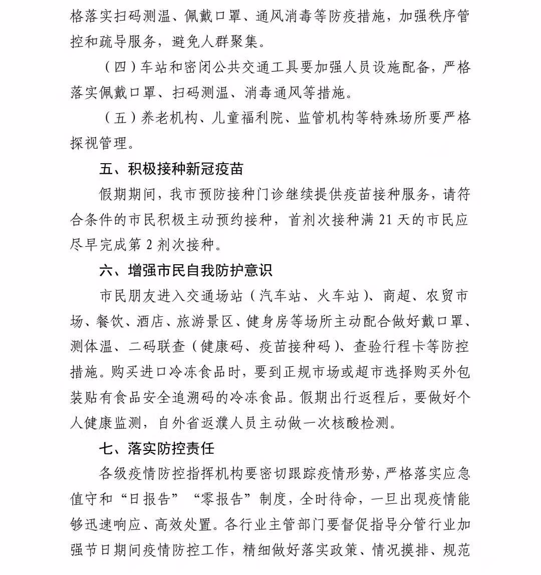 【河南濮阳最新消息今天/河南濮阳疫情最新通告】