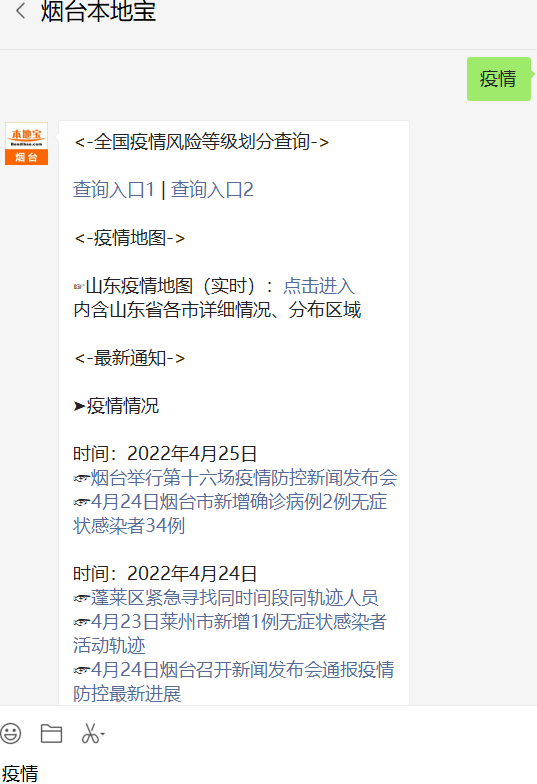烟台确诊行动轨迹/烟台确诊行动轨迹查询