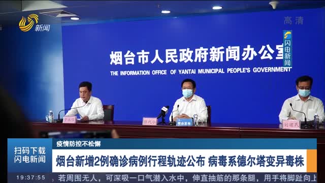 烟台确诊行动轨迹/烟台确诊行动轨迹查询