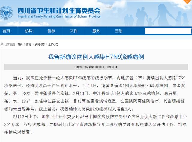 了解一下近期四川禽流感/四川禽流感最新消息2019