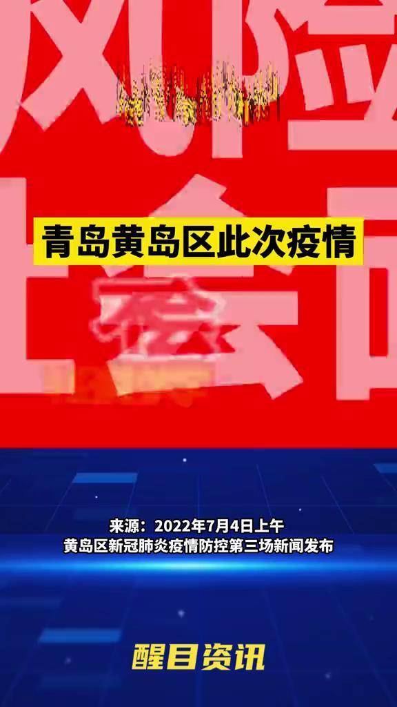 【黄岛疫情严重吗,黄岛疫情严重吗现在】