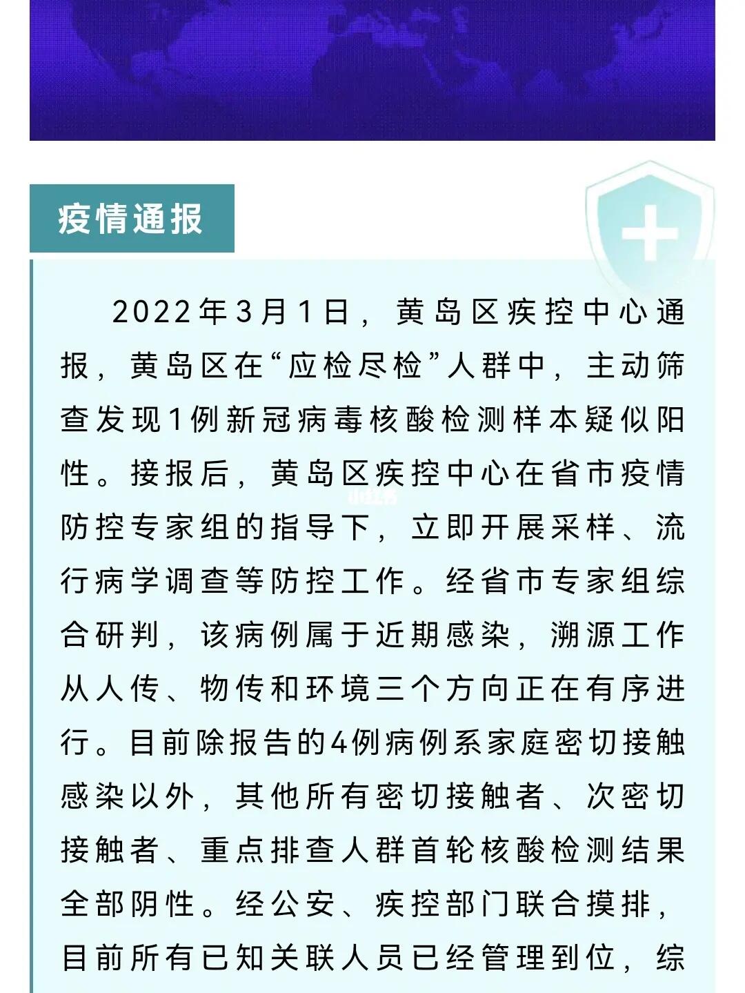 【黄岛疫情严重吗,黄岛疫情严重吗现在】