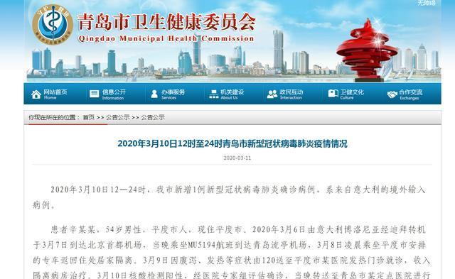 青岛疫情确诊病例行动轨迹(青岛确诊病历详情) 青岛疫情确诊病例行动轨迹(青岛确诊病历详情)
