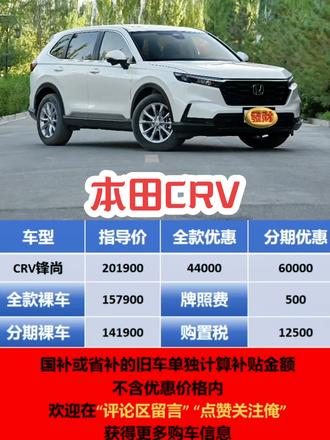 本田车全部车型crv/本田车全部车型crv多少钱
