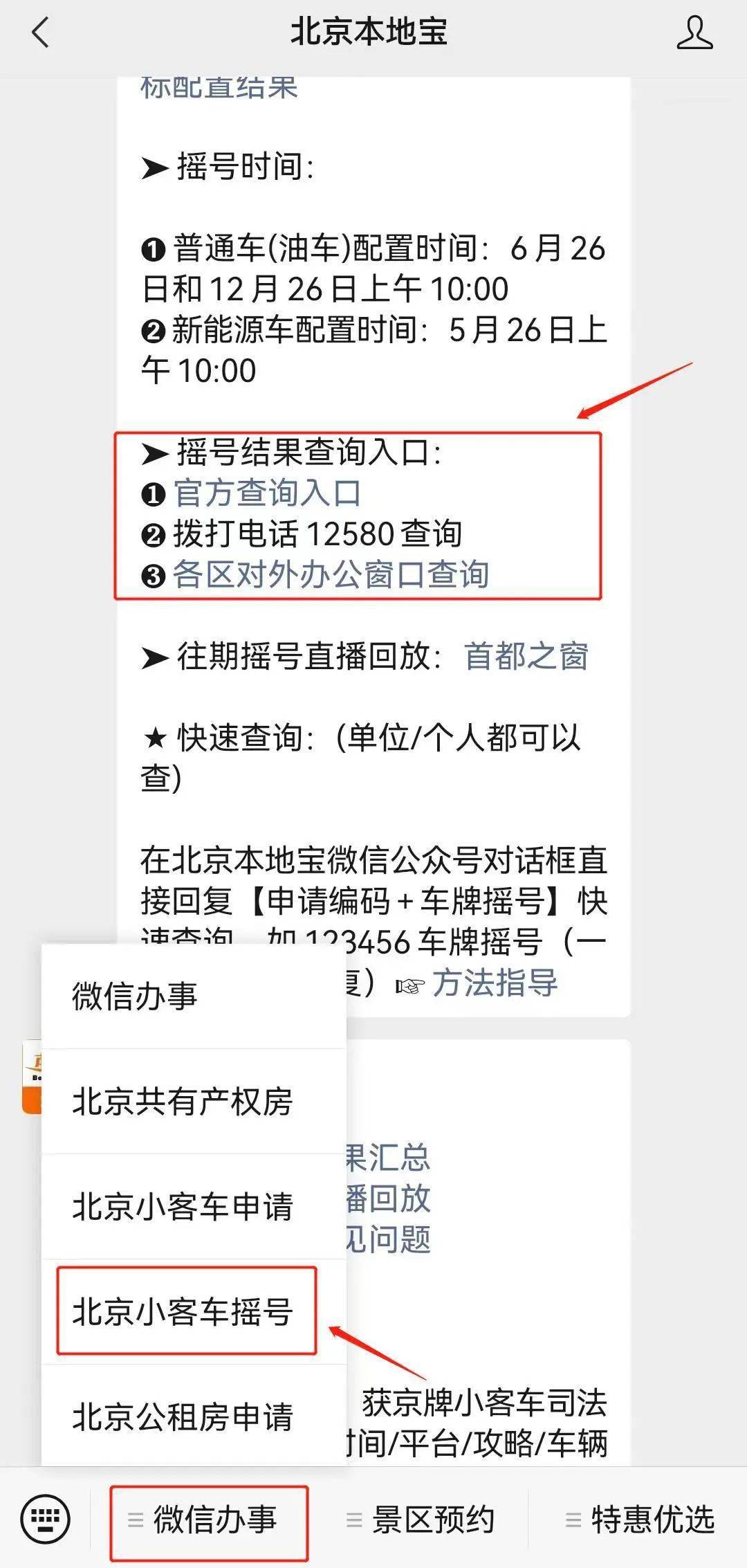 【北京小客车指标查询网摇号查询,北京小客车指标查询网摇号查询系统】