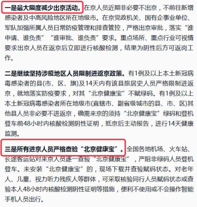 北京5人旅行团返京未及时报告（北京53人旅行团）