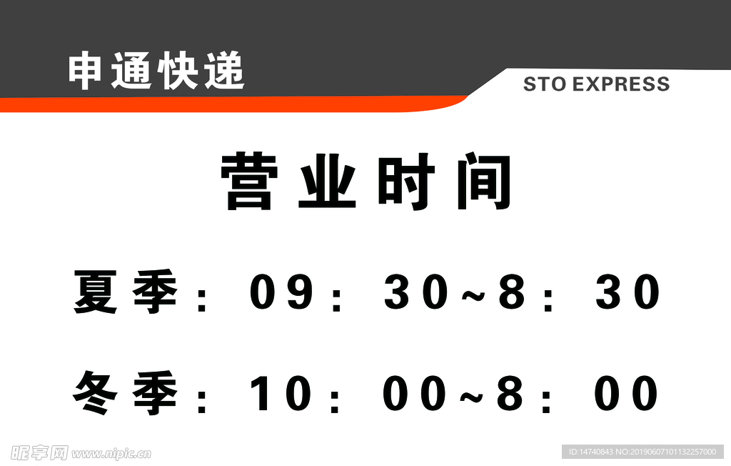 申通好久上班（申通几点钟上班）