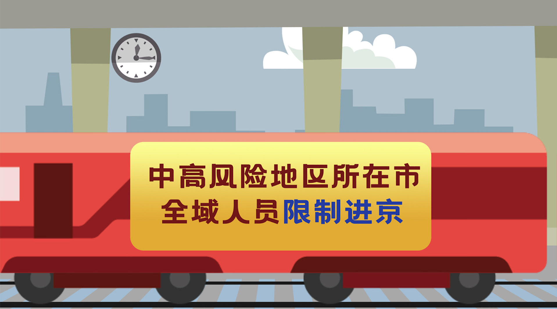 北京能去吗现在最新/2025年8月进出京新规