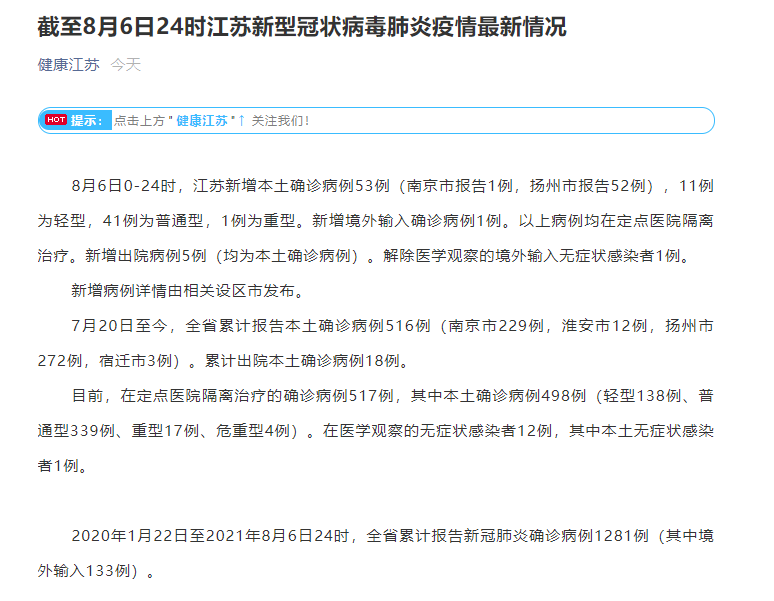 江苏昨日新增53例本土确诊:江苏昨日新增本土确诊47例