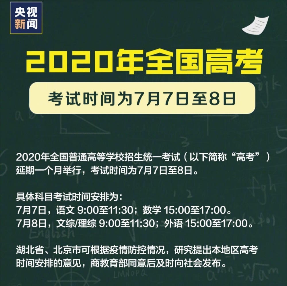 2020年高考时间是不是推迟了/2020年高考时间推迟了吗