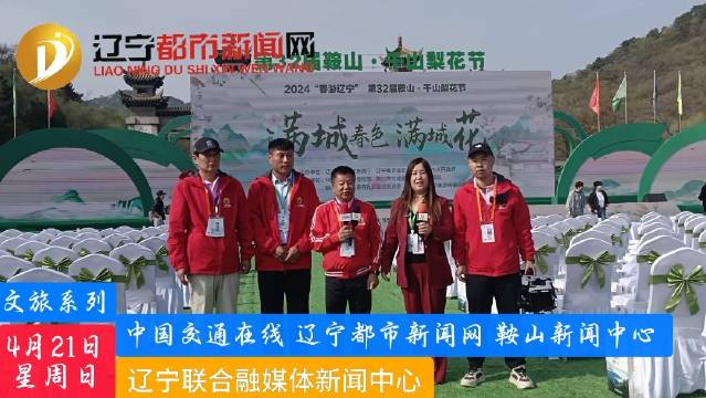 鞍山新闻传媒集团:鞍山新闻oped