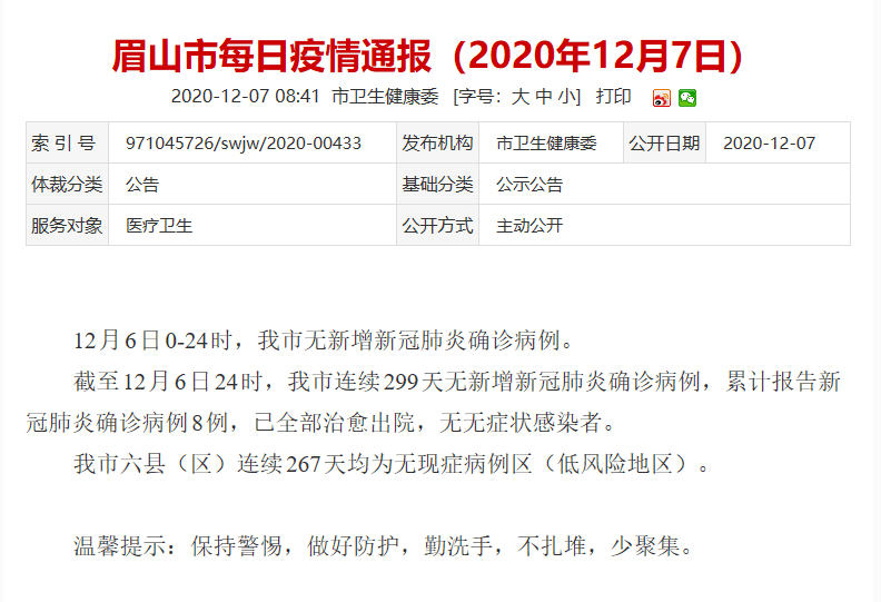 【成都郫都区新增1例新冠肺炎确诊病例/成都郫都区新冠3例】