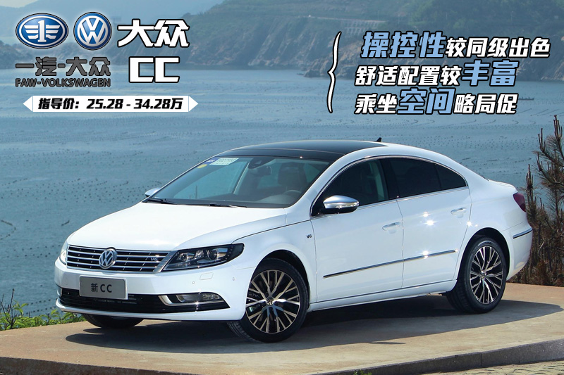 大众cc2013款价格/2013大众cc多少钱一台