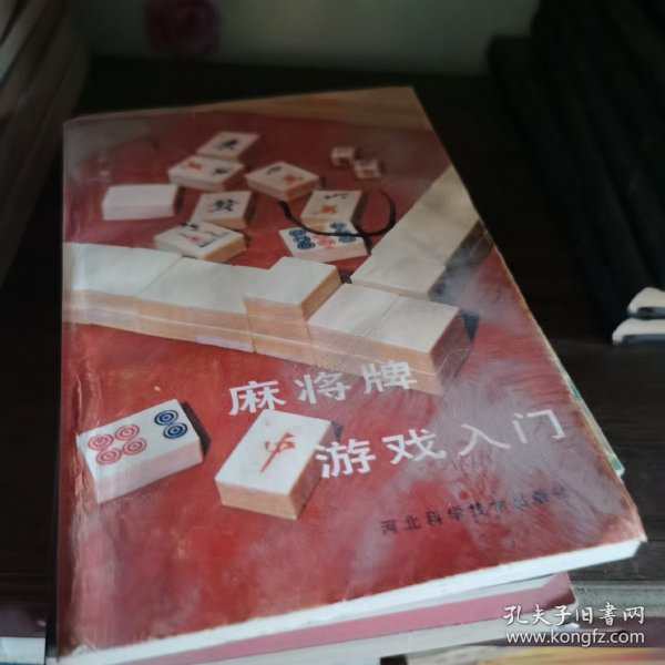 麻将牌教程/麻将牌入门教程 麻将牌教程/麻将牌入门教程