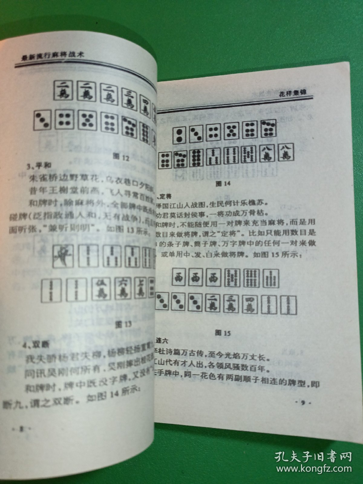 麻将牌教程/麻将牌入门教程 麻将牌教程/麻将牌入门教程