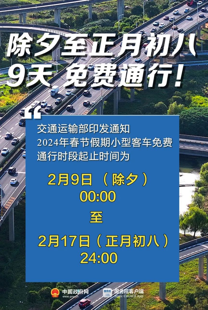 2024年春节高速免费几号到几号结束/21年春节高速公路免费时间设定 2024年春节高速免费几号到几号结束/21年春节高速公路免费时间设定