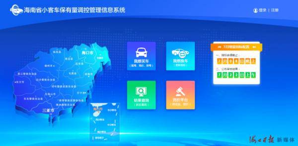 海南小客车摇号指标查询/海南小客车摇号指标查询系统