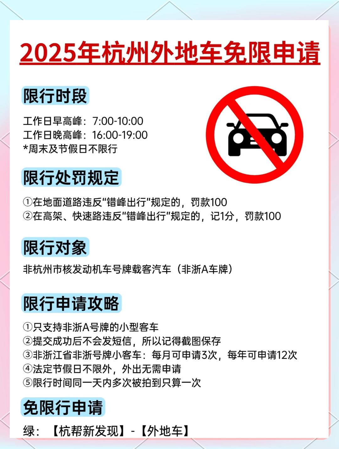 杭州限行规定外地车/杭州限行规定外地车辆 杭州限行规定外地车/杭州限行规定外地车辆
