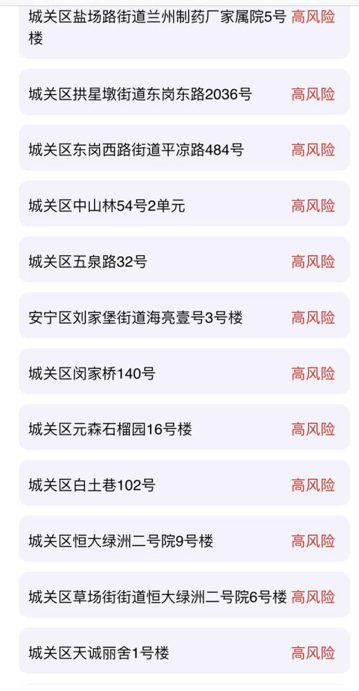 兰州最新疫情最新消息新闻/兰州最新疫情最新公告 兰州最新疫情最新消息新闻/兰州最新疫情最新公告