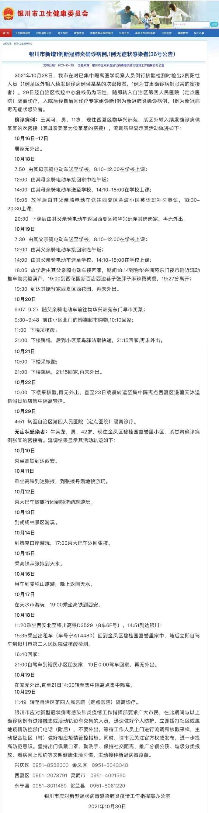 甘肃新增4例本土确诊轨迹:甘肃新增1例确诊 甘肃新增4例本土确诊轨迹:甘肃新增1例确诊